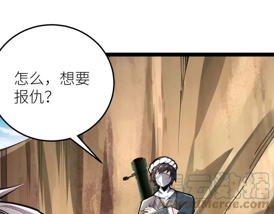 全属性武道,第37话 流星锥,第29张
